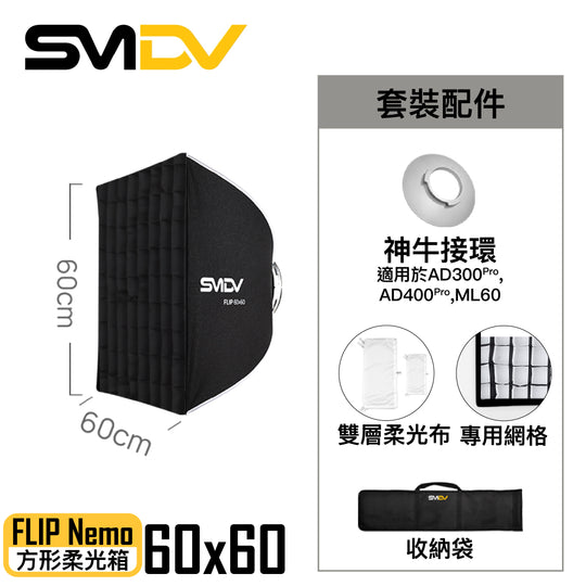 SMDV Flip Nemo 方型柔光箱 - Artboard HK