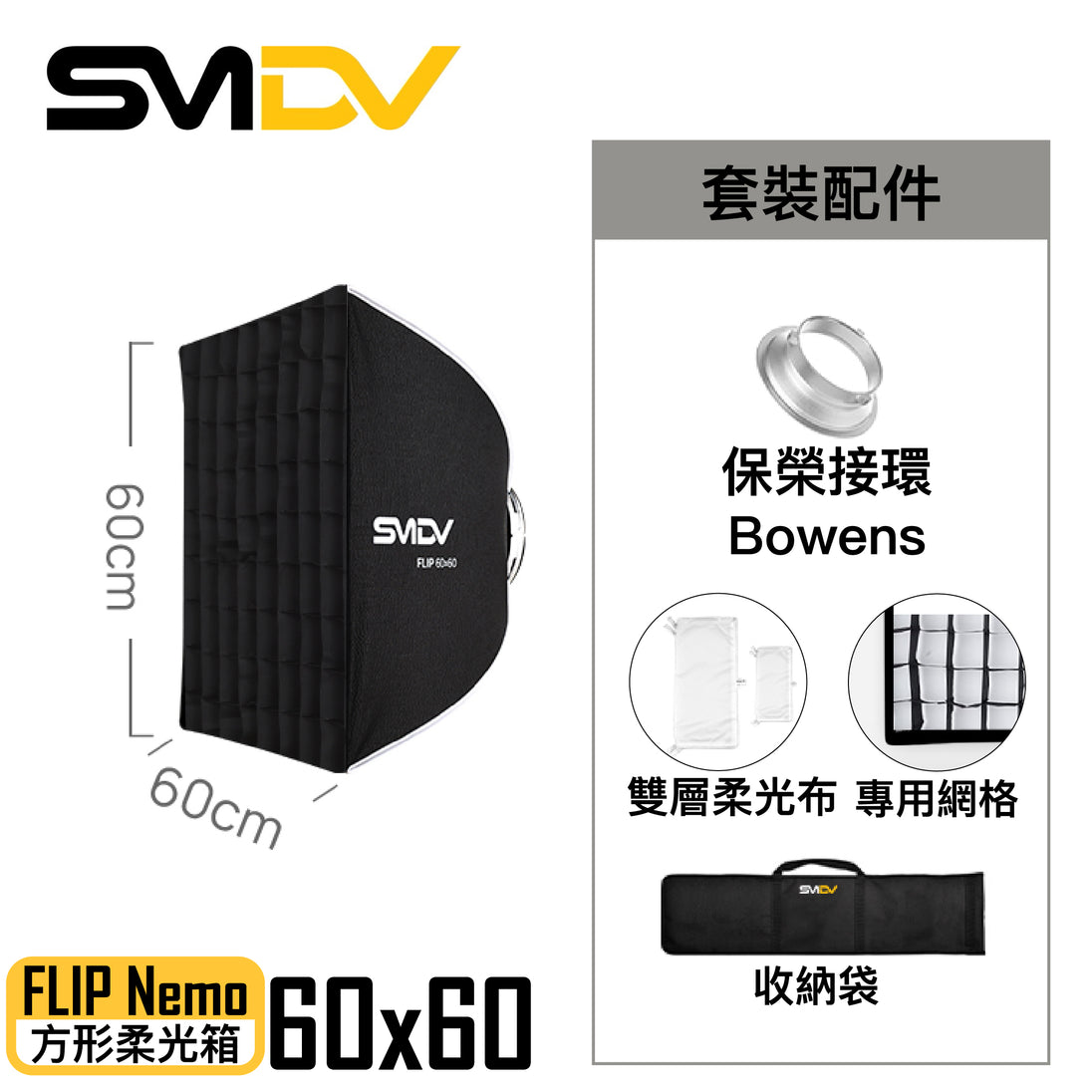 SMDV Flip Nemo 方型柔光箱 - Artboard HK