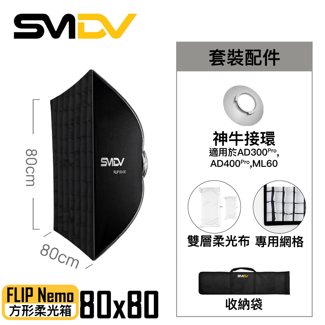 SMDV Flip Nemo 方型柔光箱 - Artboard HK