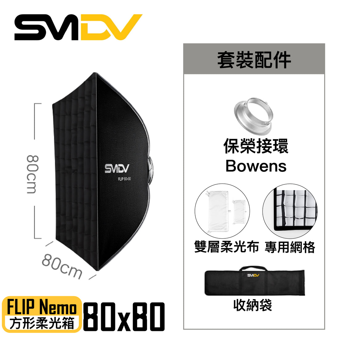 SMDV Flip Nemo 方型柔光箱 - Artboard HK