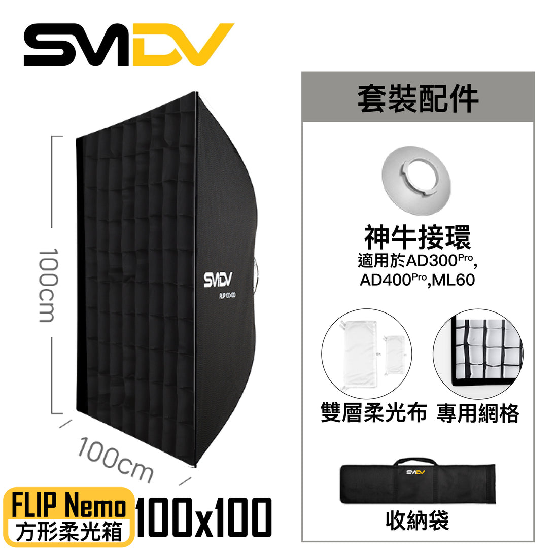 SMDV Flip Nemo 方型柔光箱 - Artboard HK