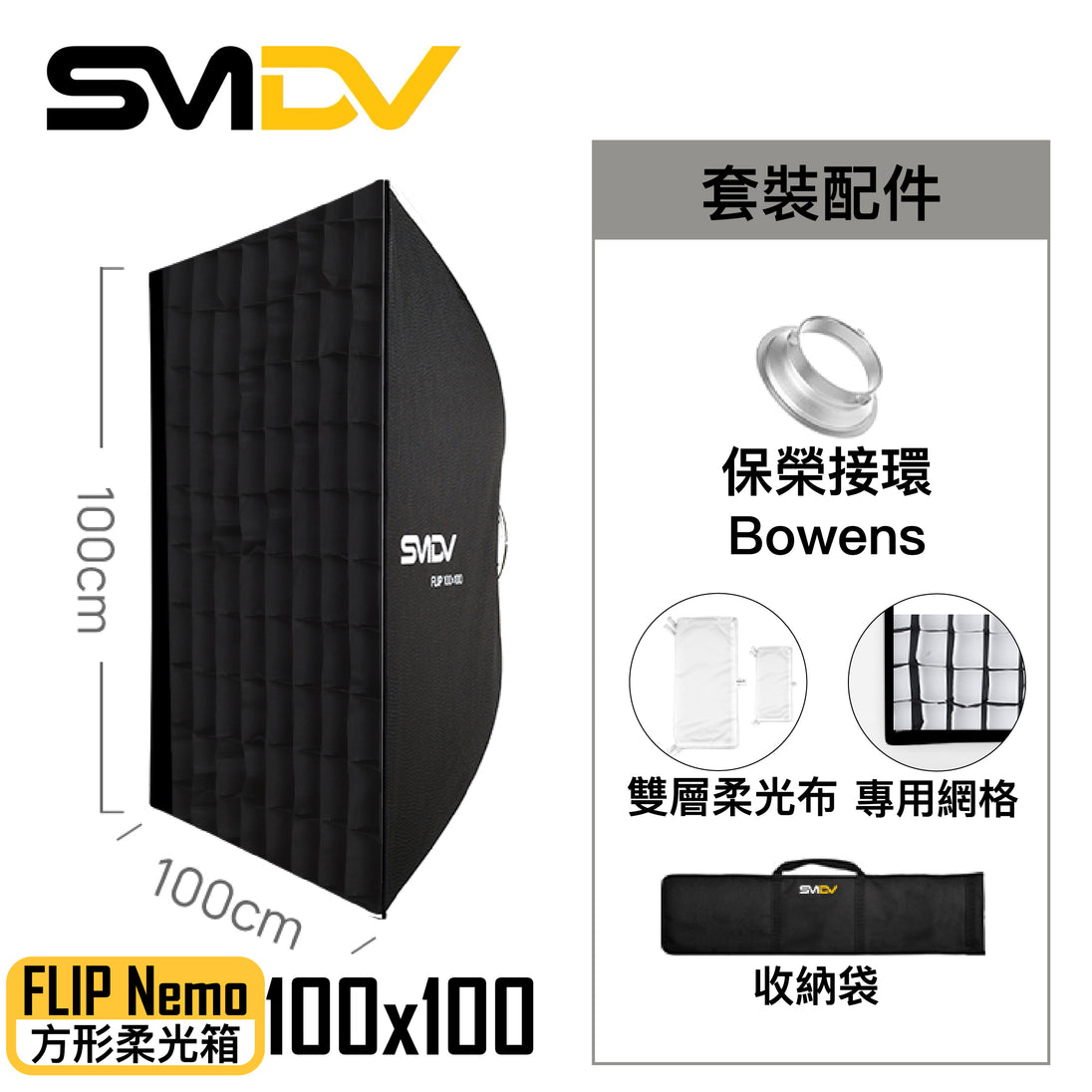 SMDV Flip Nemo 方型柔光箱 - Artboard HK
