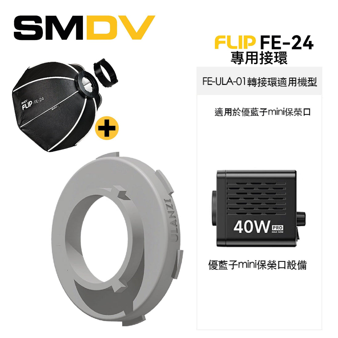 SMDV FLIP FE-24 八角柔光箱 - Artboard HK