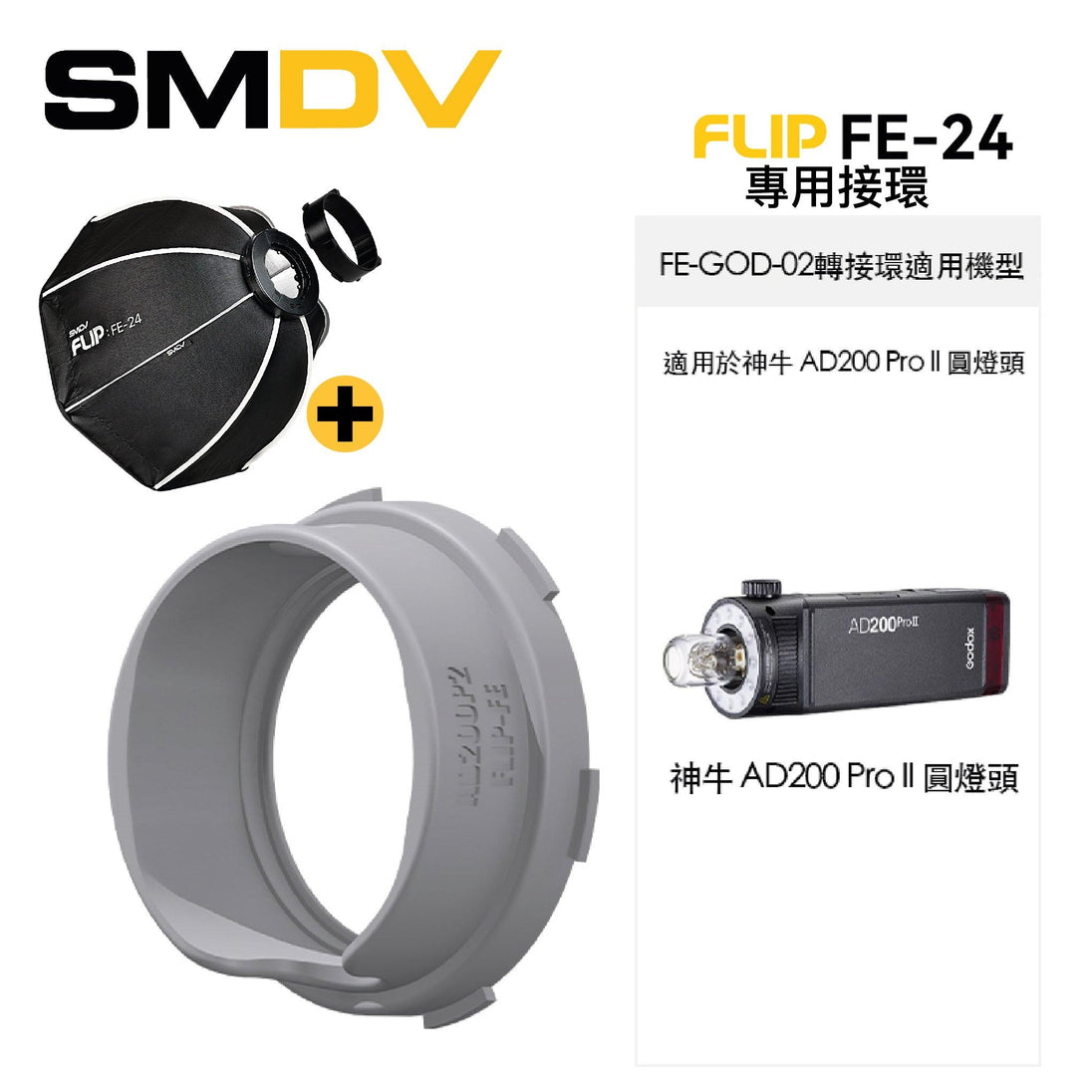 SMDV FLIP FE-24 八角柔光箱 - Artboard HK