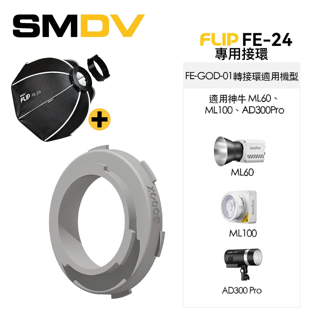 SMDV FLIP FE-24 八角柔光箱 - Artboard HK