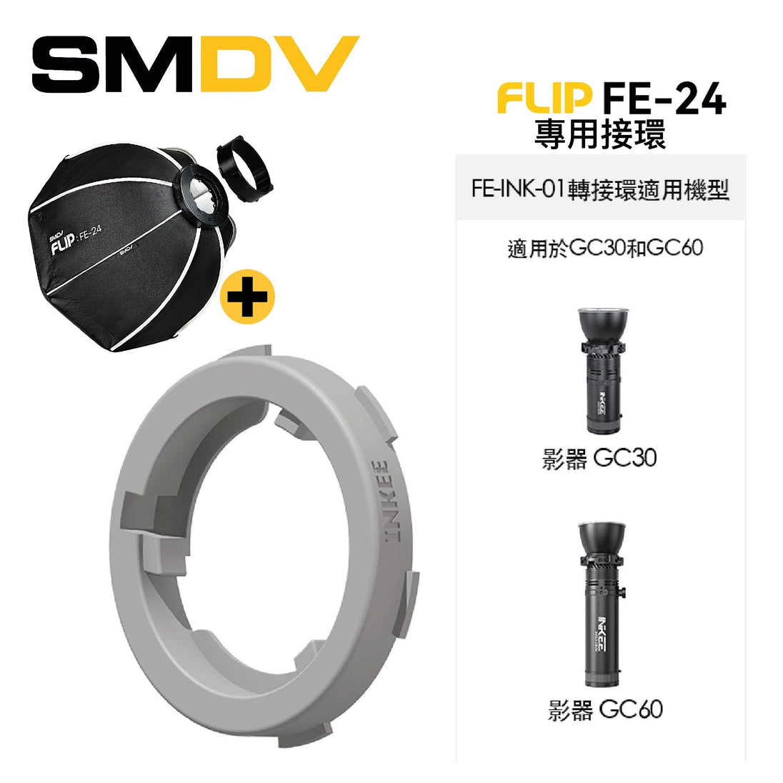 SMDV FLIP FE-24 八角柔光箱 - Artboard HK