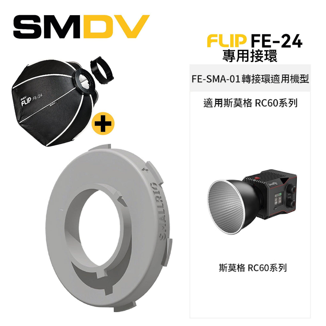 SMDV FLIP FE-24 八角柔光箱 - Artboard HK