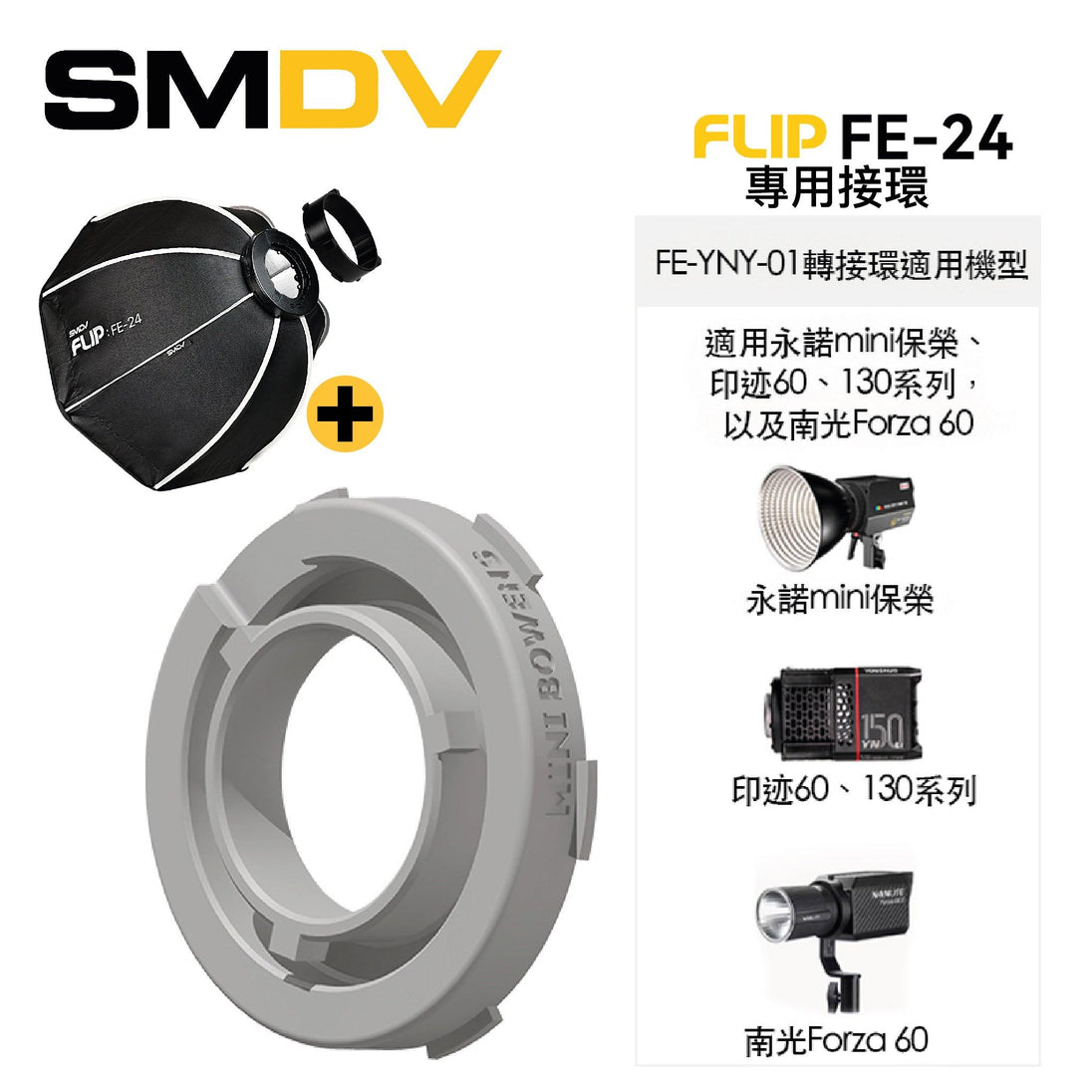 SMDV FLIP FE-24 八角柔光箱 - Artboard HK