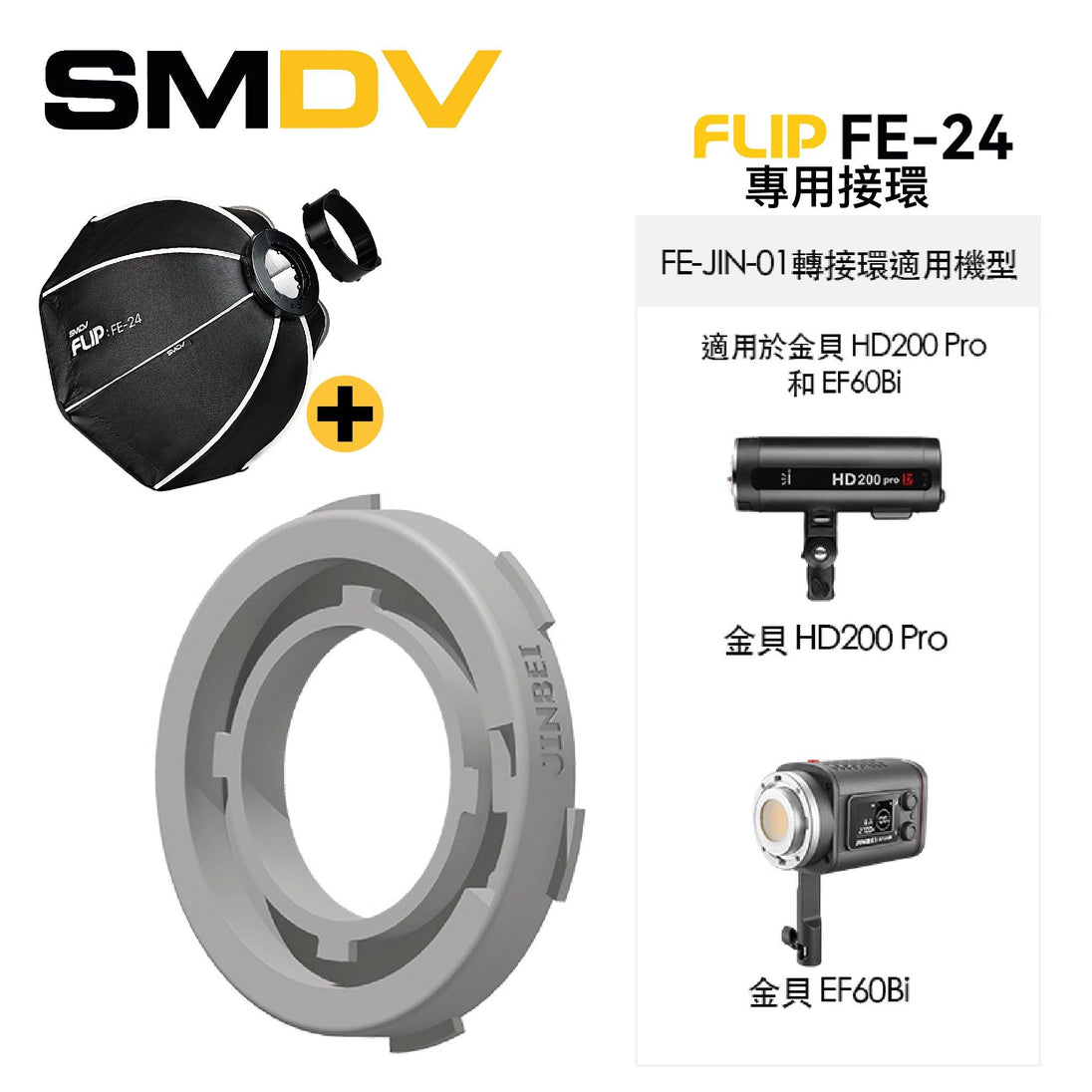 SMDV FLIP FE-24 八角柔光箱 - Artboard HK